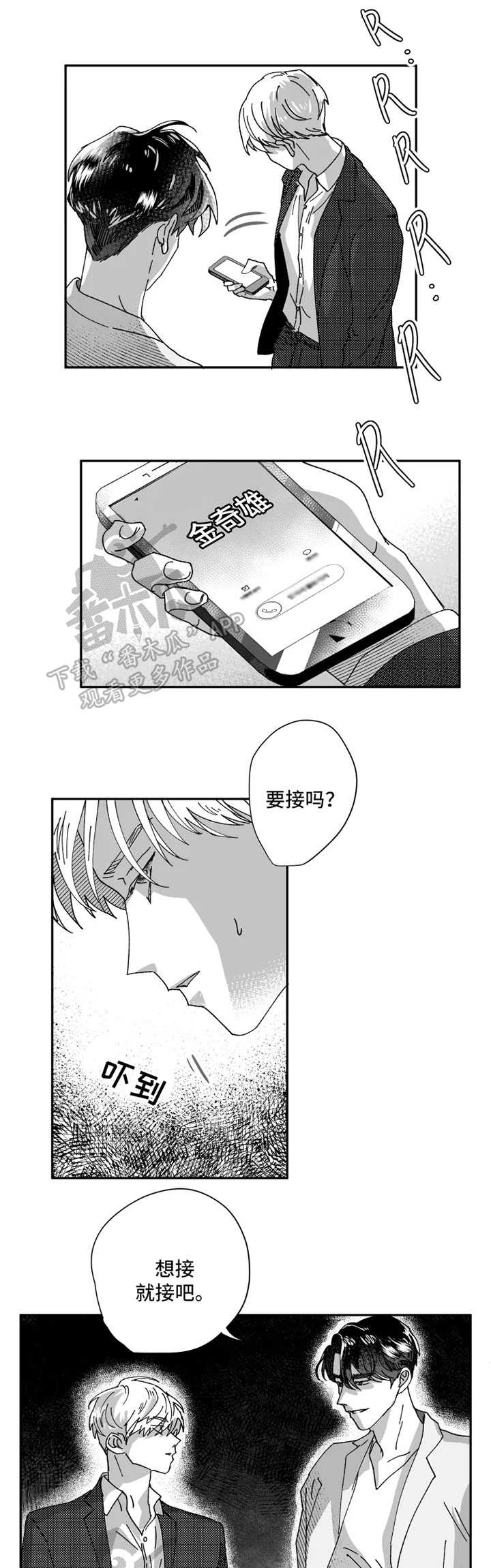 挣脱掌控漫画,第31章：又变成这个样子4图