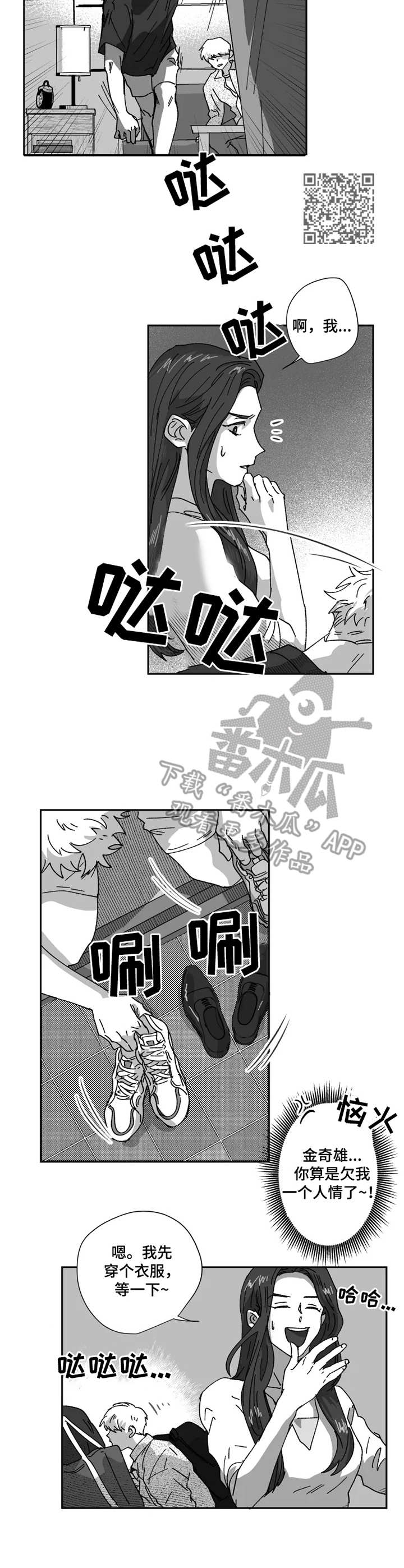 挣脱掌控漫画,第39章：躲藏2图