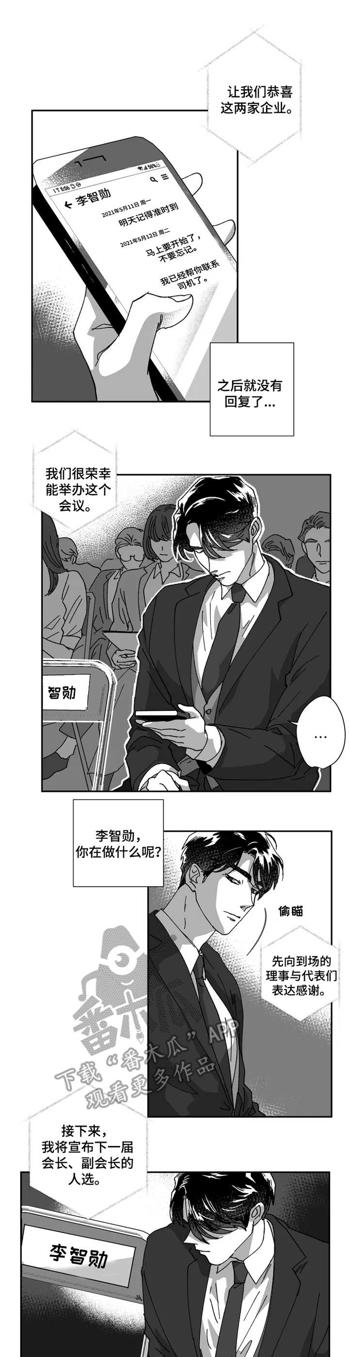 挣脱掌控漫画,第38章：消失3图