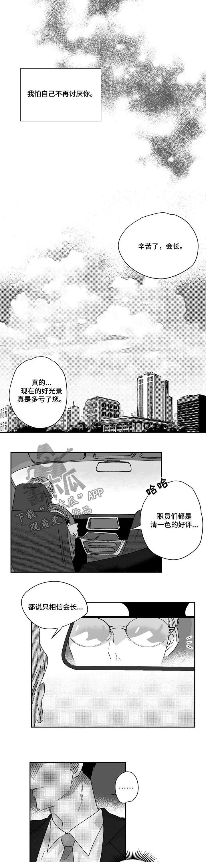 挣脱掌控漫画,第43章：停车1图