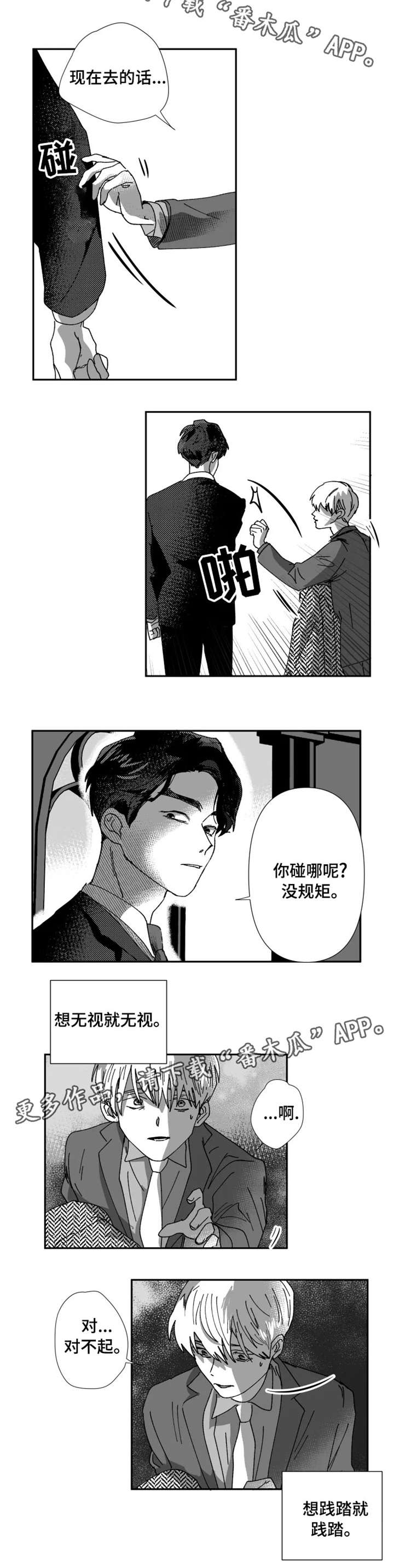 挣脱掌控漫画,第25章：占有欲（第一季完）5图