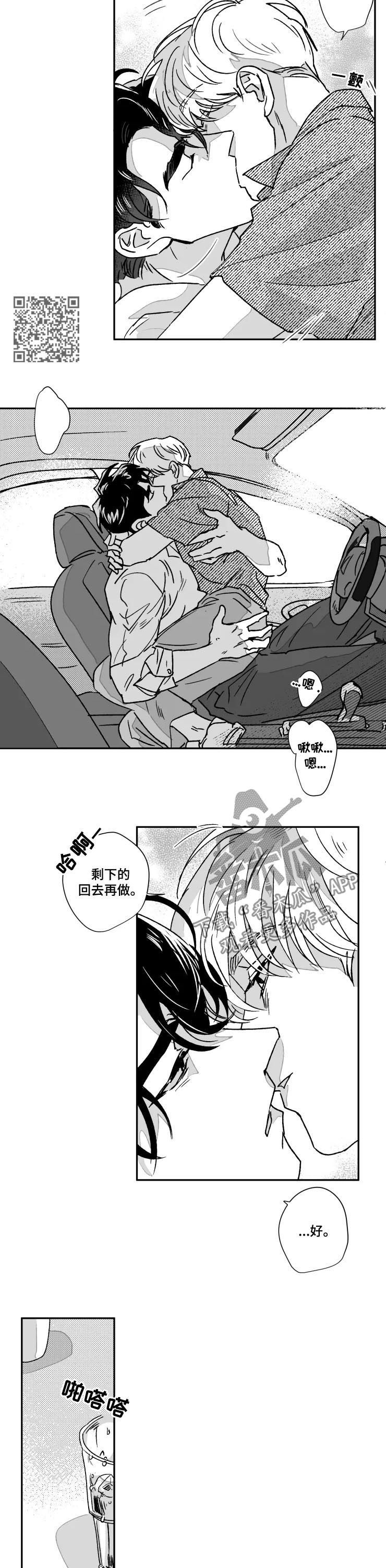 挣脱掌控漫画,第56章：在一起了5图
