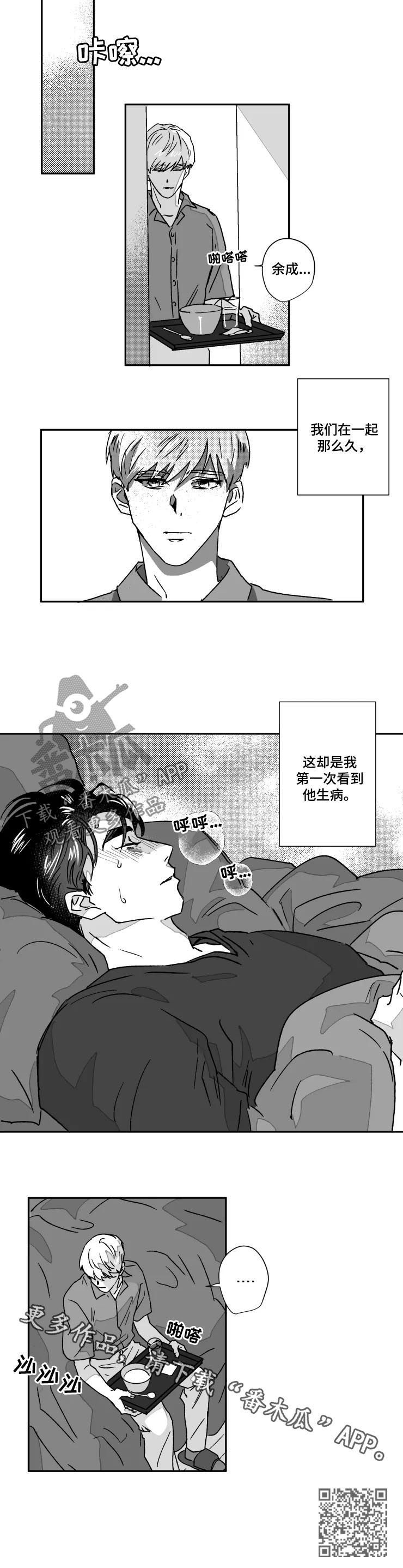 挣脱掌控漫画,第55章：发怒5图