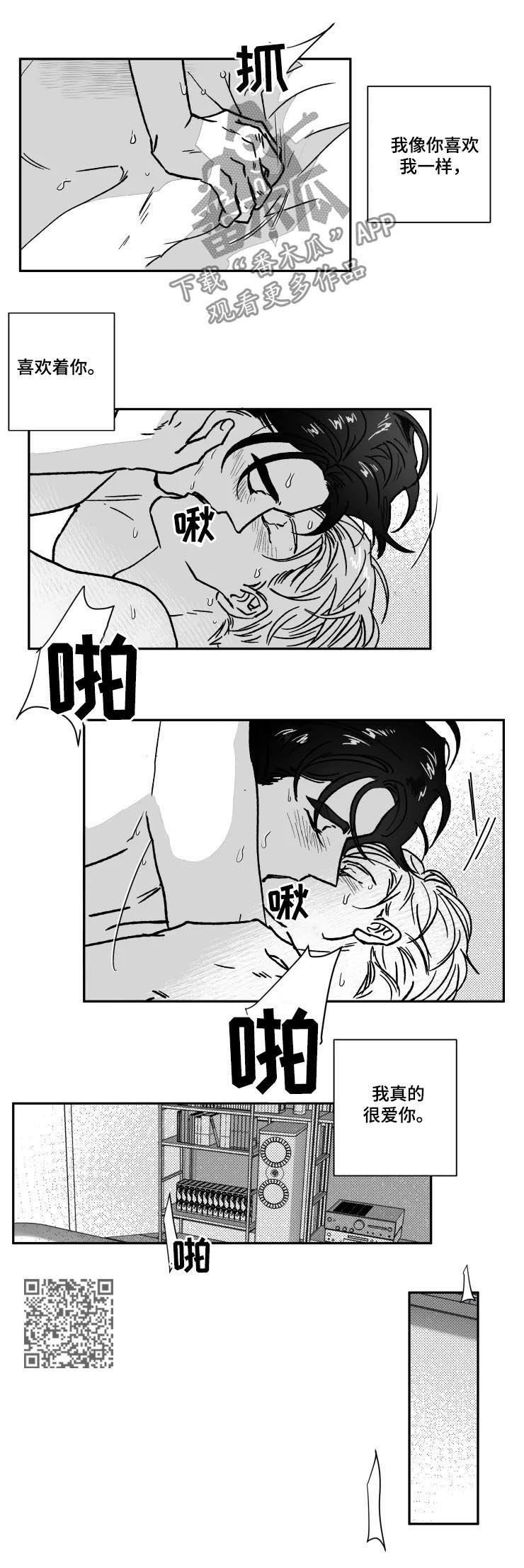 挣脱掌控漫画,第61章：新婚的感觉4图