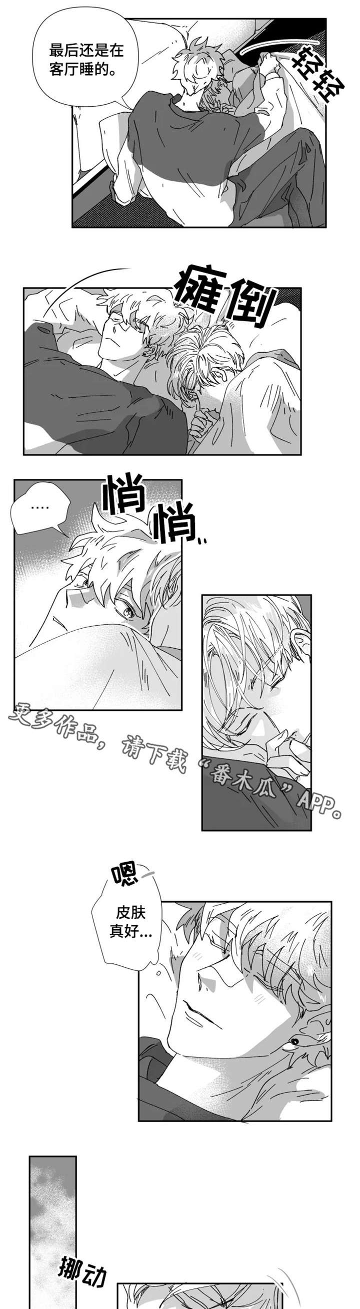 挣脱掌控漫画,第21章：心情4图