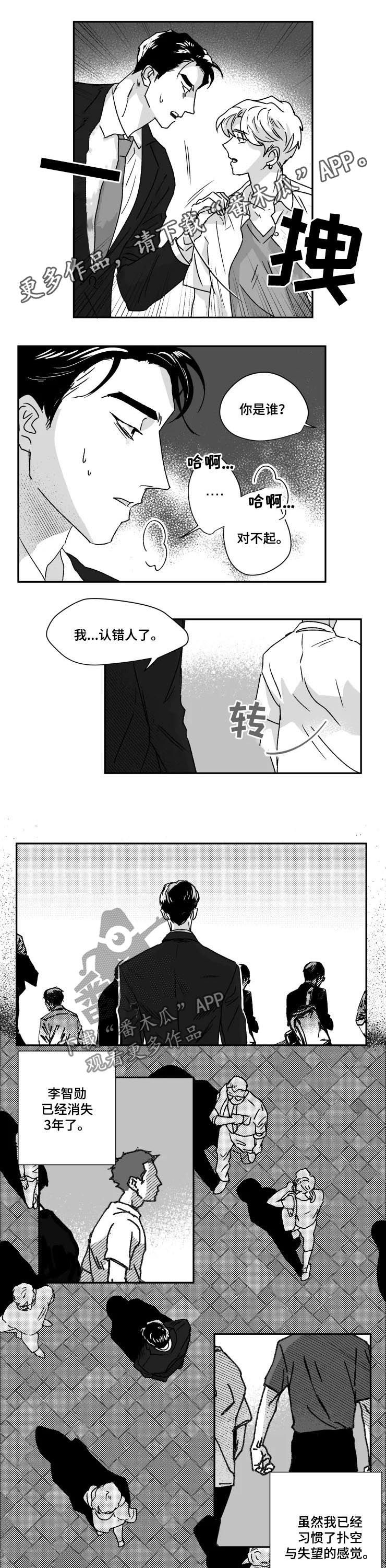 挣脱掌控漫画,第44章：收获1图