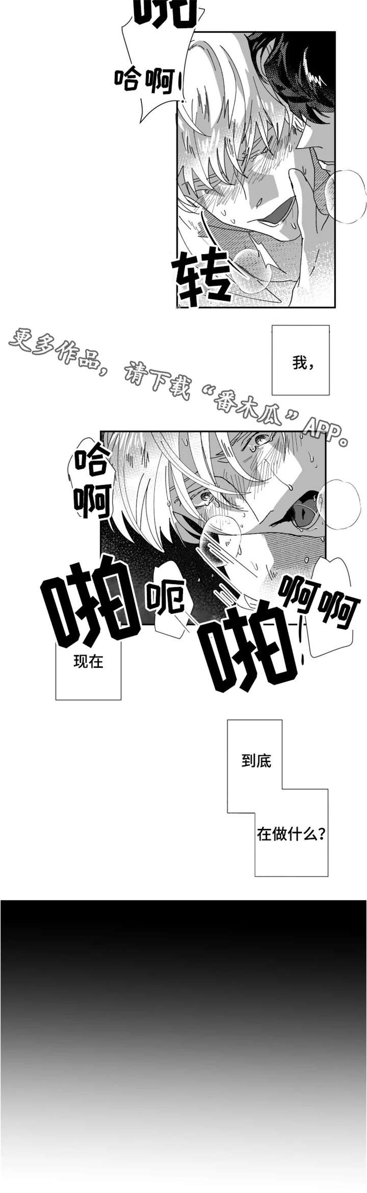 挣脱掌控漫画,第18章：质疑4图