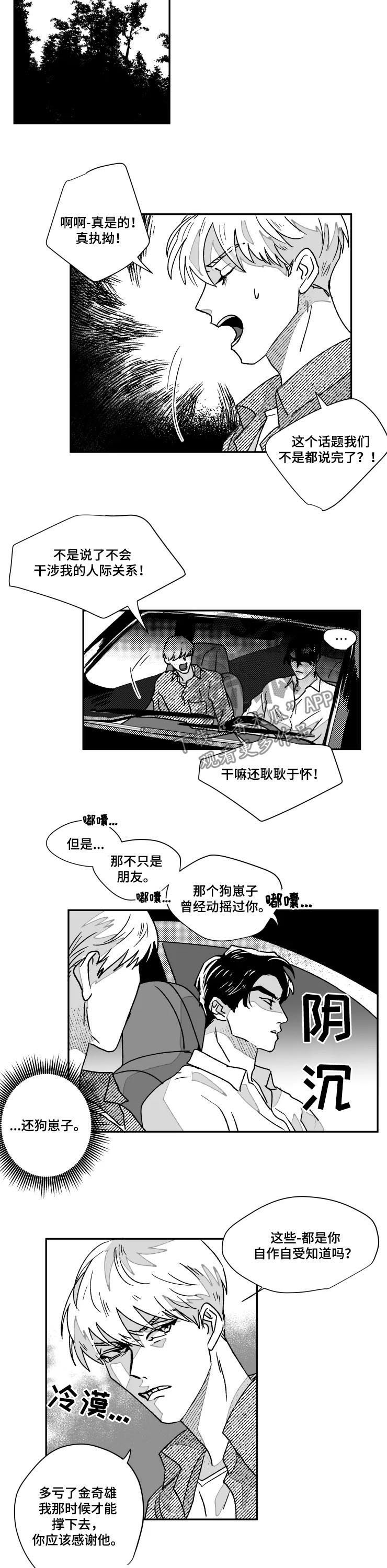 挣脱掌控漫画,第56章：在一起了2图