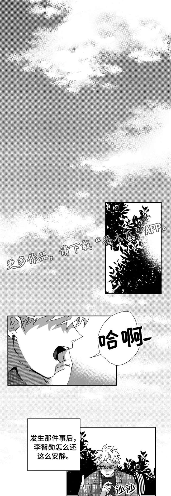 挣脱掌控漫画,第23章：干净4图