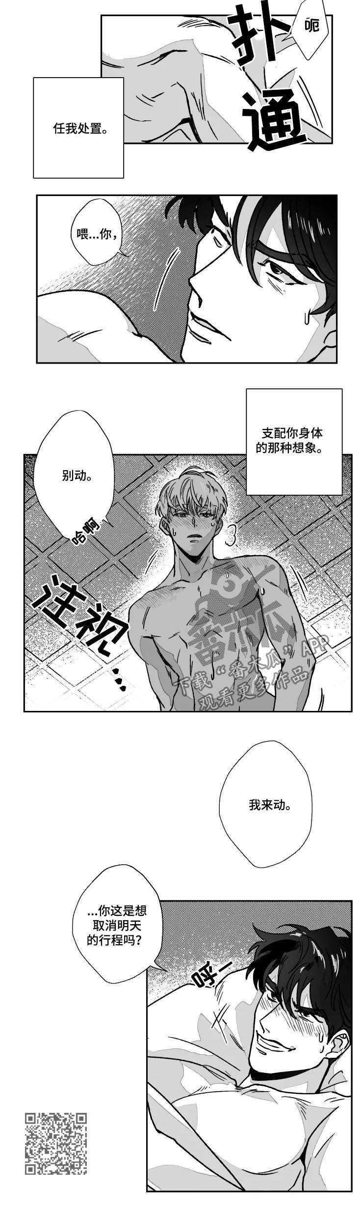 挣脱掌控漫画,第76章：迷路了3图