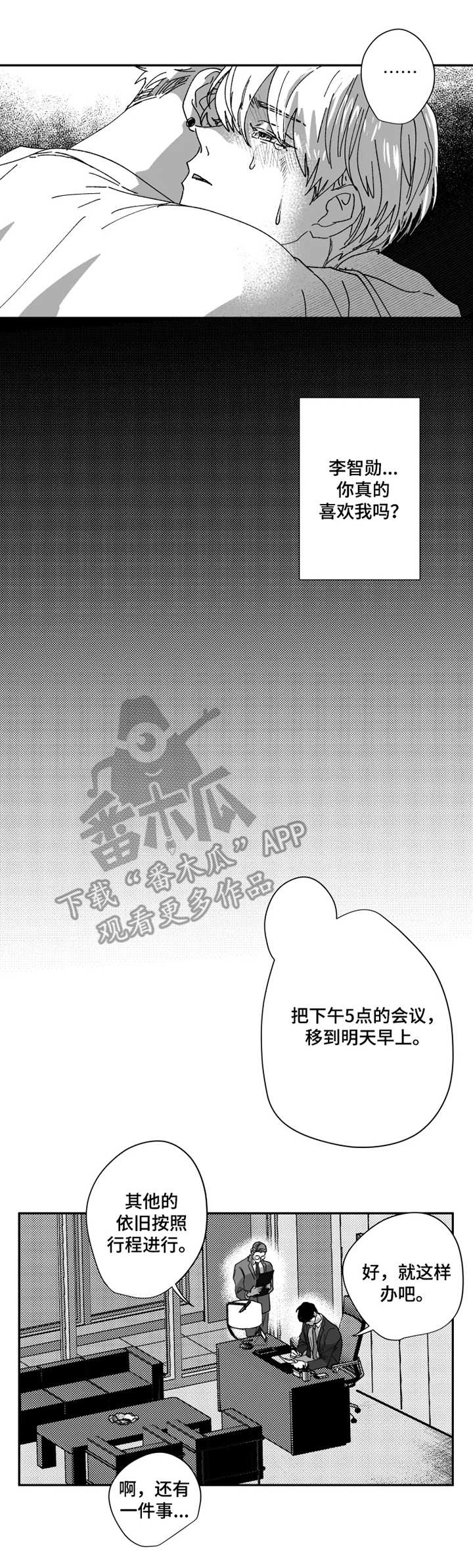 挣脱掌控漫画,第34章：痕迹4图