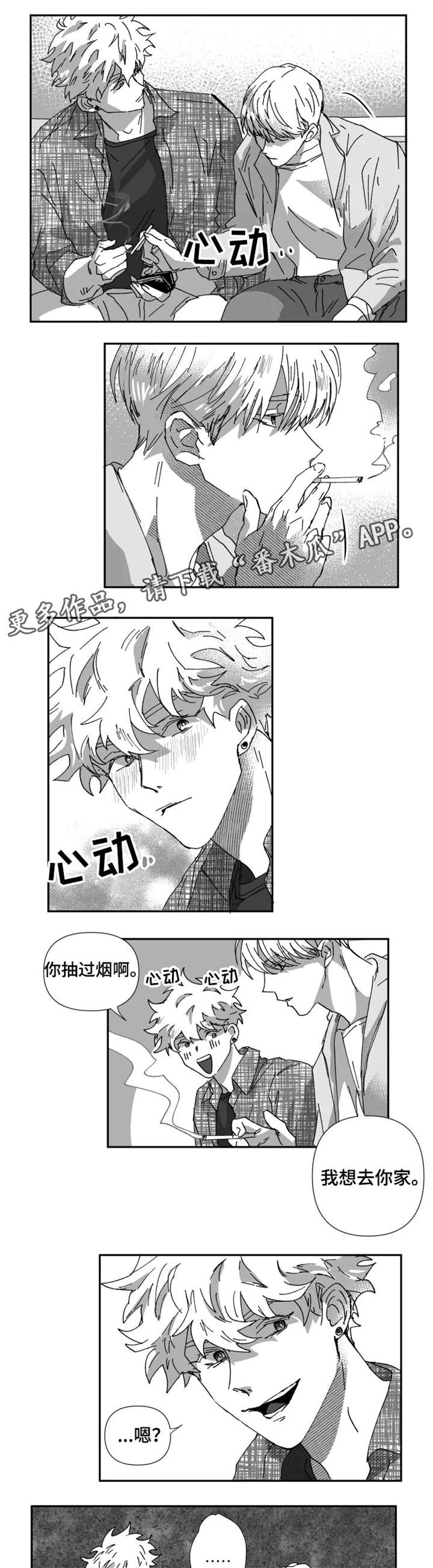 挣脱掌控漫画,第23章：干净2图