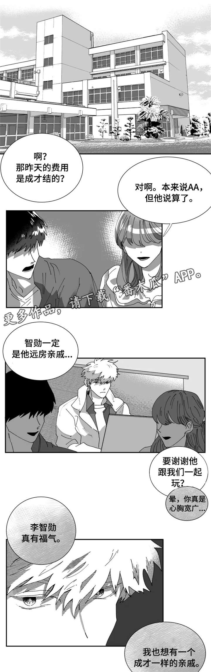 挣脱掌控漫画,第13章：前女友5图