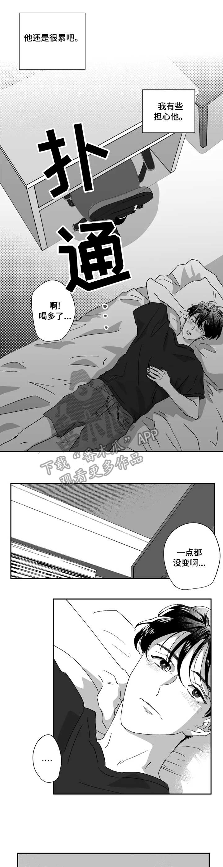 挣脱掌控漫画,第42章：结束4图