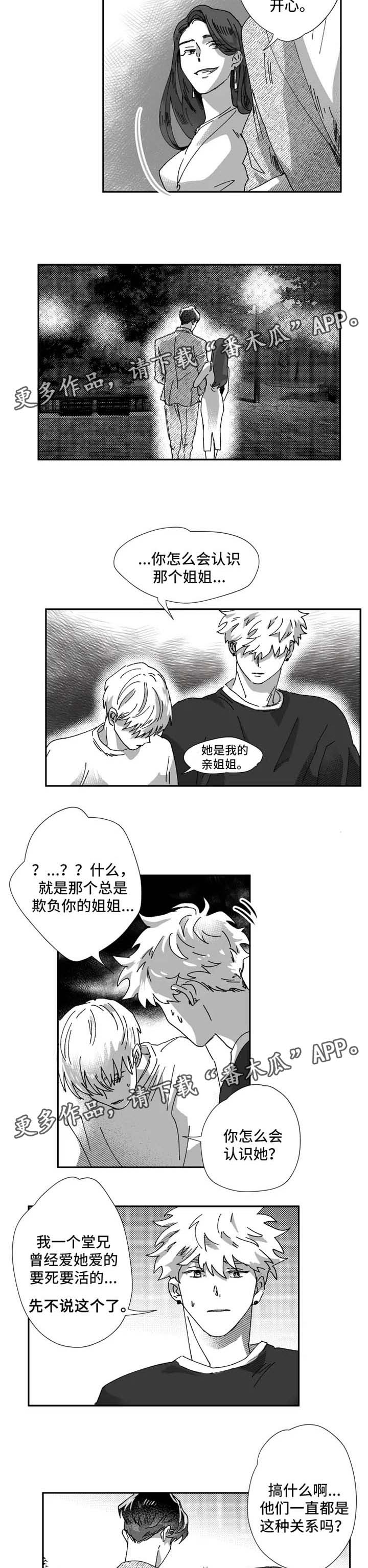 挣脱掌控漫画,第27章：嫉妒2图