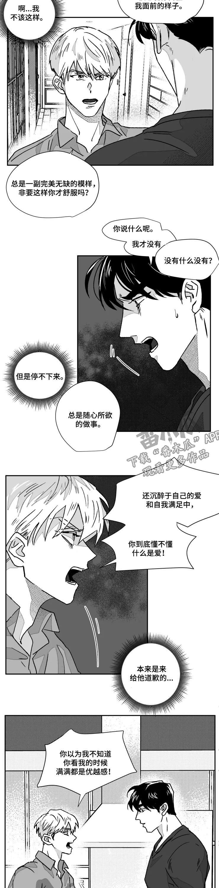 挣脱掌控漫画,第55章：发怒2图
