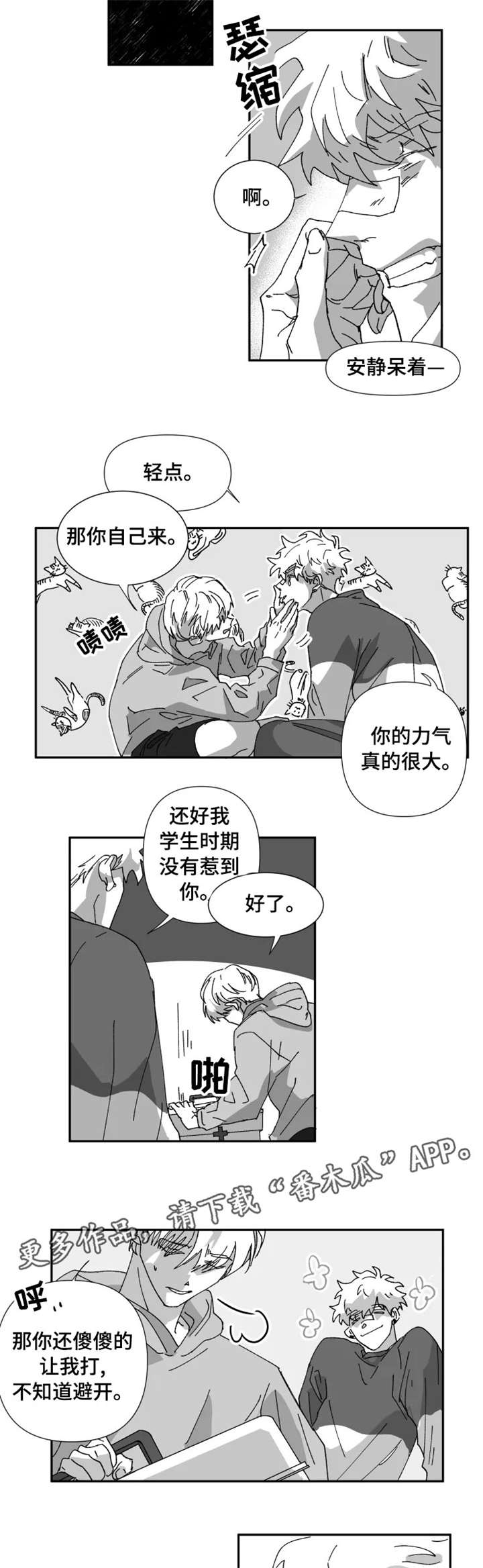 挣脱掌控漫画,第20章：捉弄5图