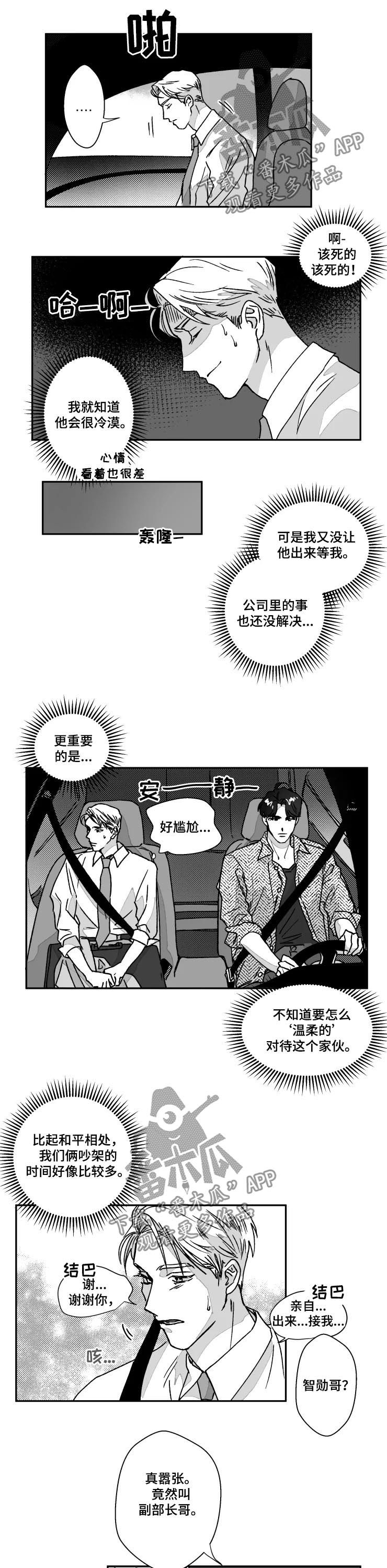挣脱掌控漫画,第59章：闹别扭5图