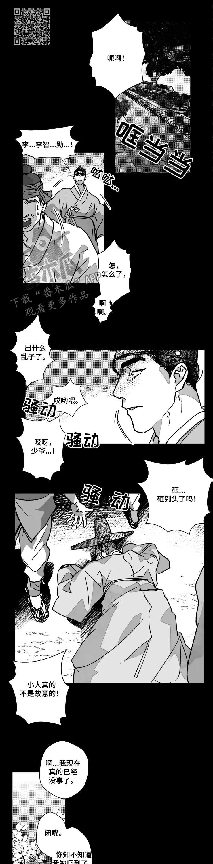 挣脱掌控漫画,第70章：特辑：逃跑4图