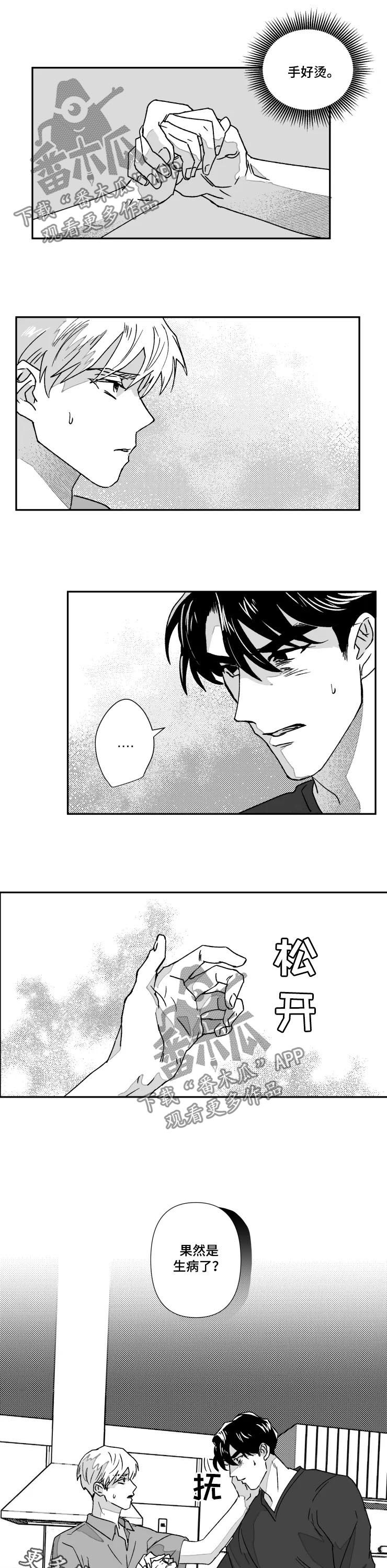 挣脱掌控漫画,第54章：生病了2图