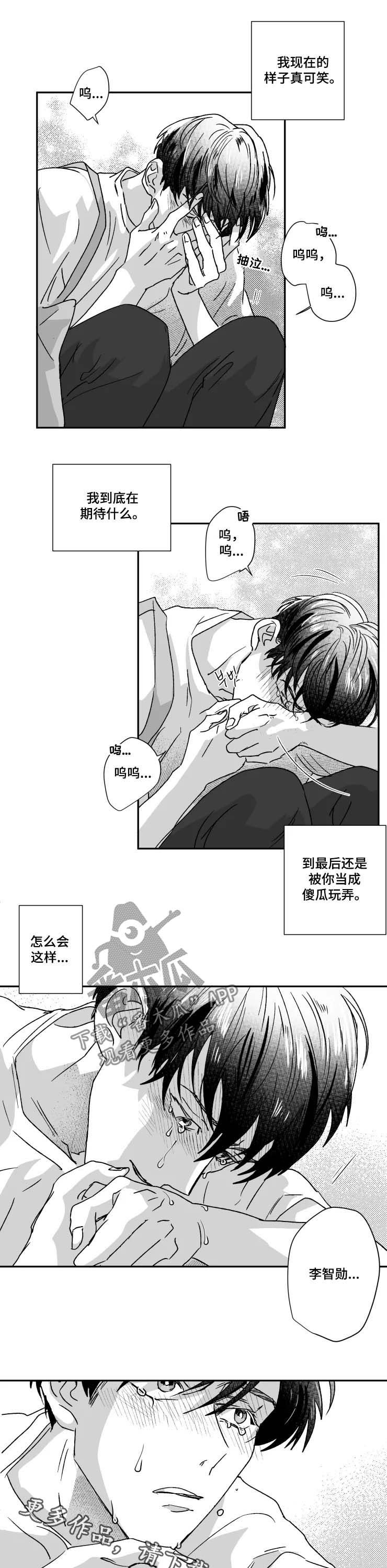 挣脱掌控漫画,第48章：爽约？3图
