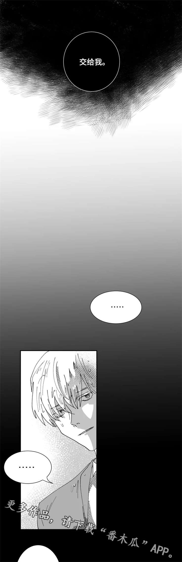 挣脱掌控漫画,第16章：好朋友1图