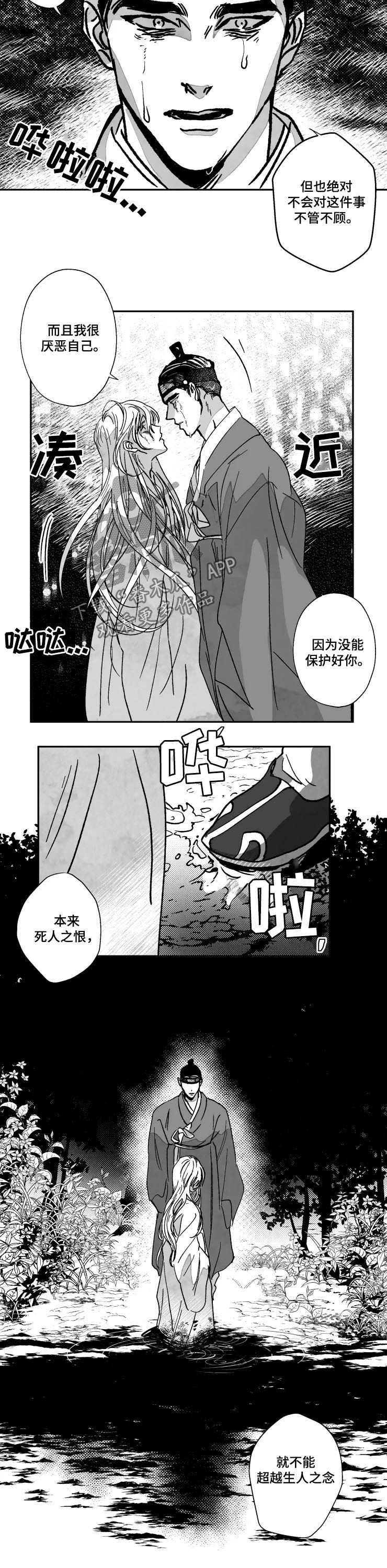 挣脱掌控漫画,第72章：特辑：以鬼的身份重生1图