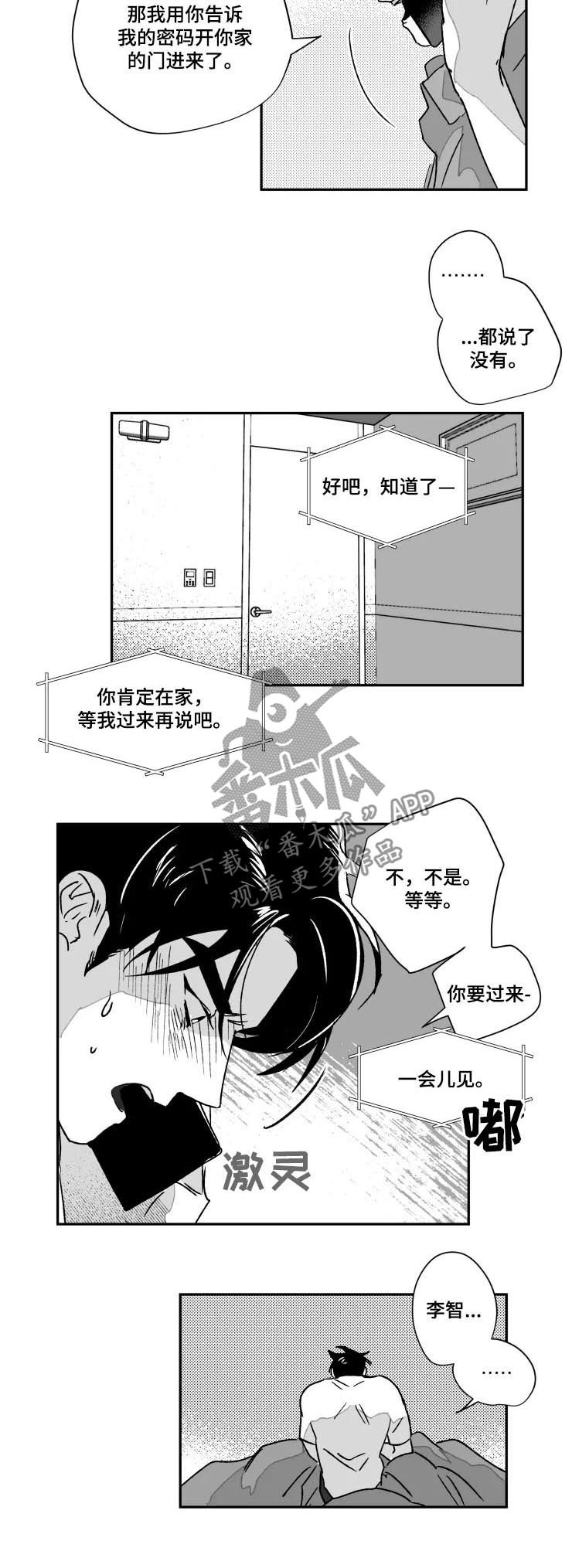 挣脱掌控漫画,第54章：生病了3图