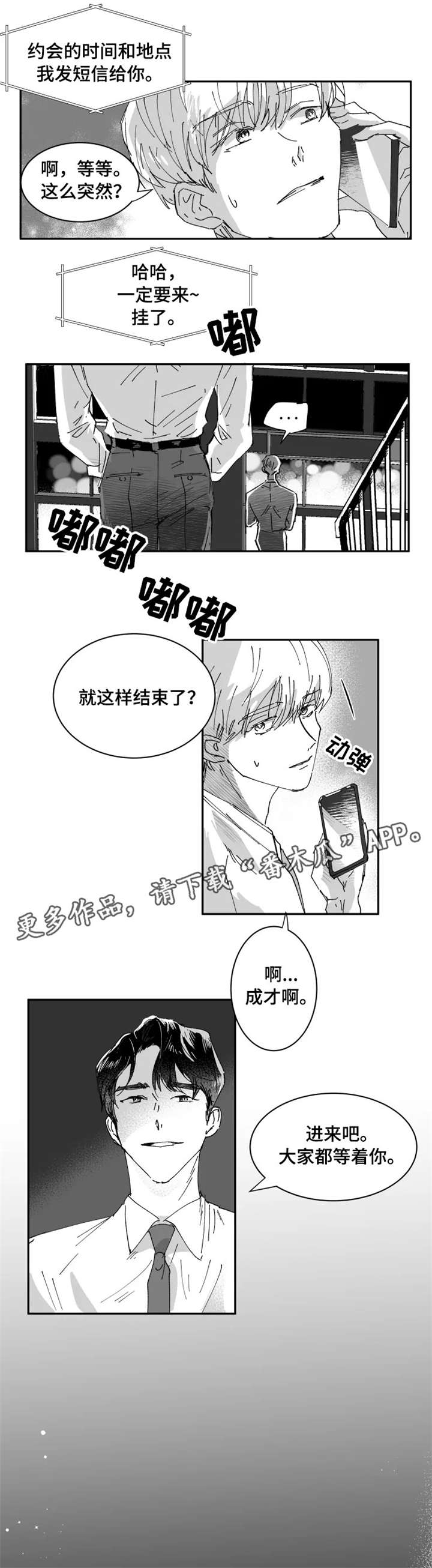 挣脱掌控漫画,第7章：丢脸5图