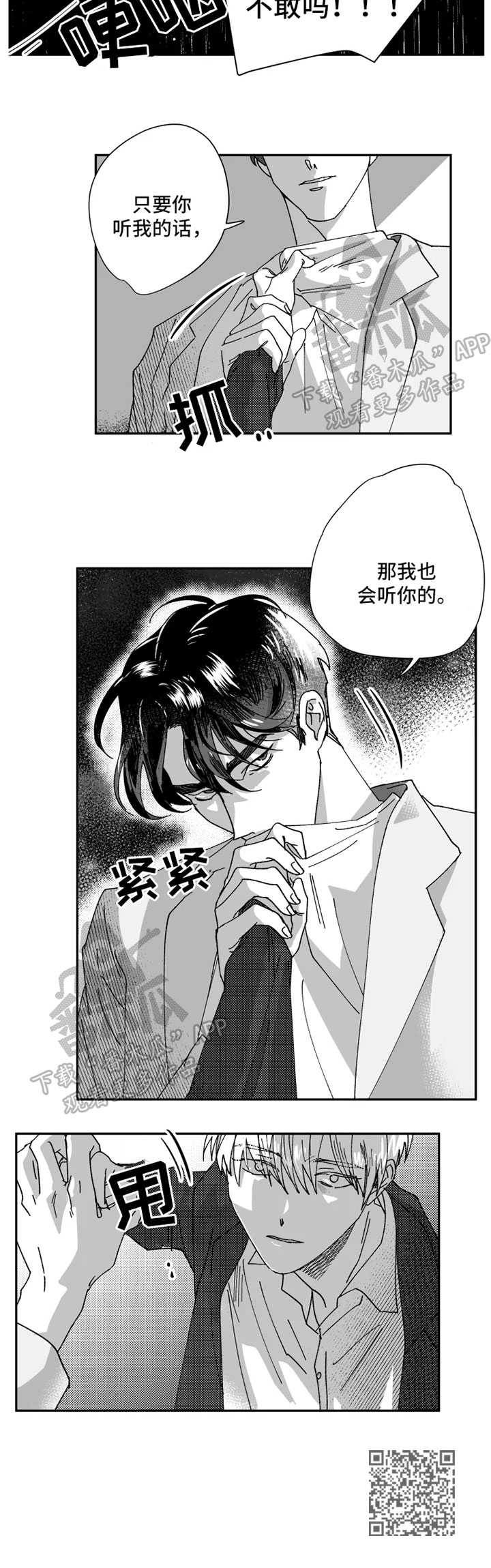 挣脱掌控漫画,第31章：又变成这个样子2图