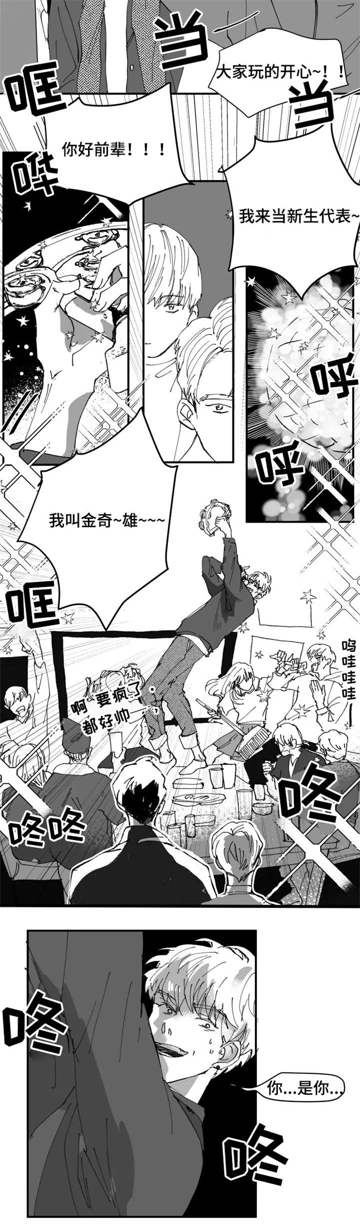 挣脱掌控漫画,第1章：是你2图