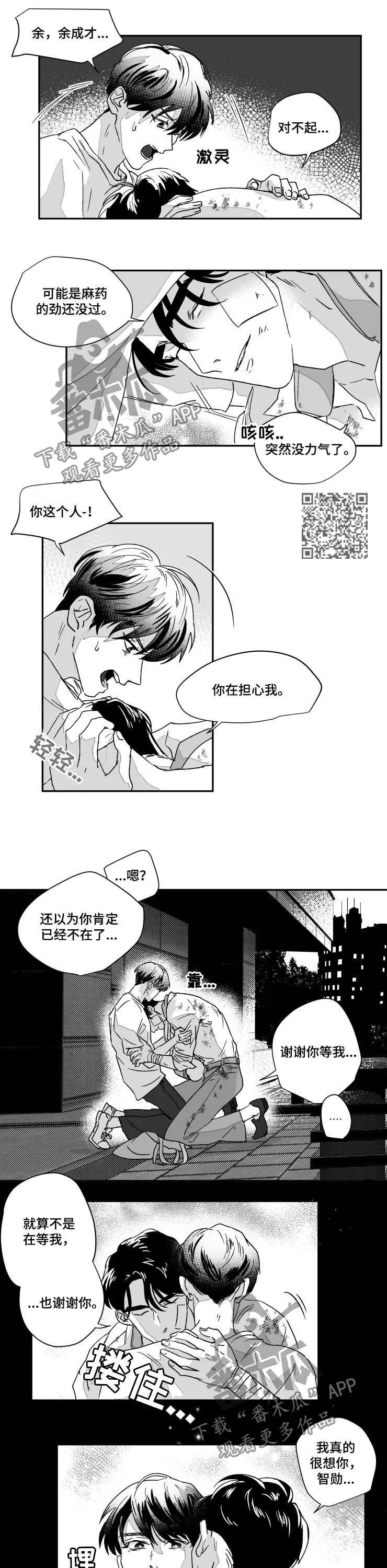 挣脱掌控漫画,第49章：骨折5图