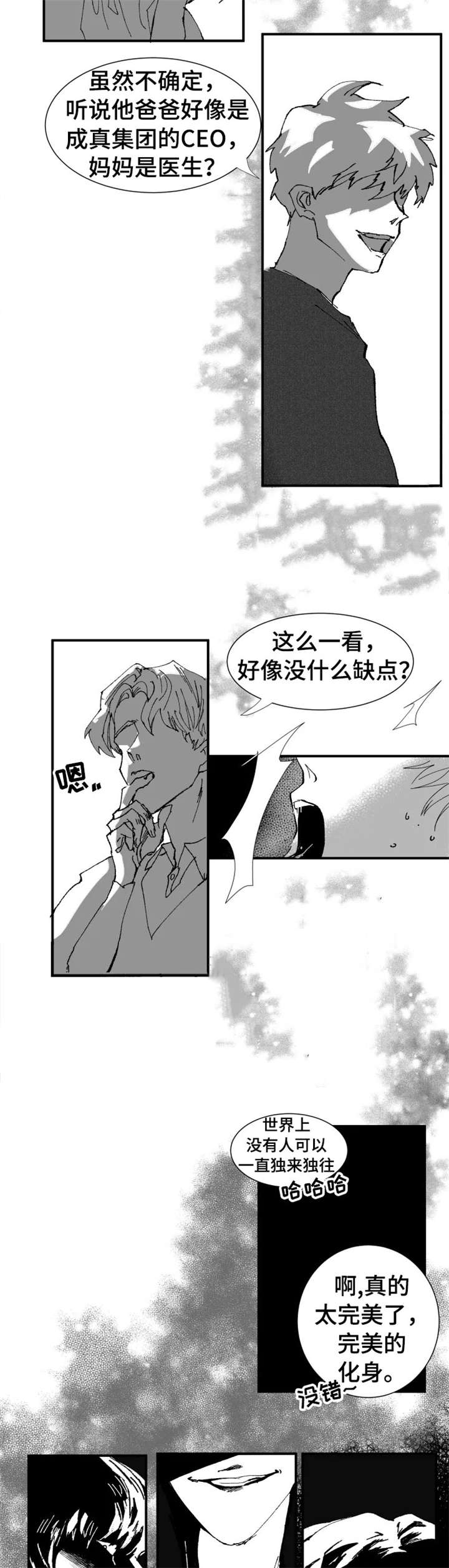 挣脱掌控漫画,第1章：是你2图