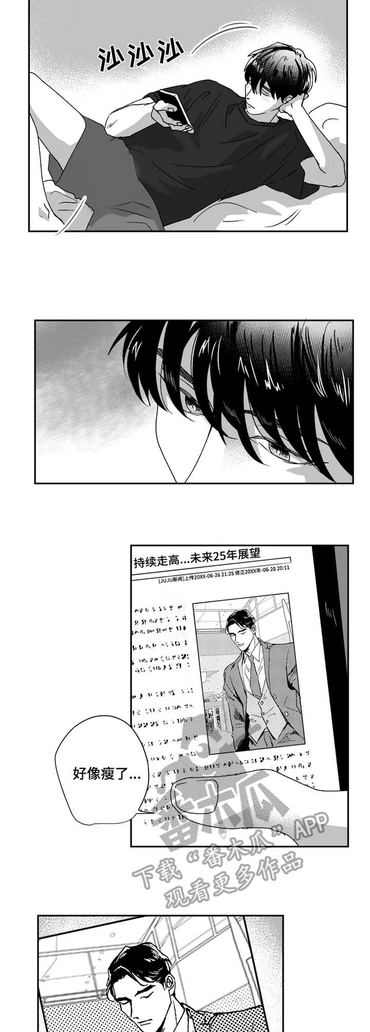 挣脱掌控漫画,第42章：结束5图