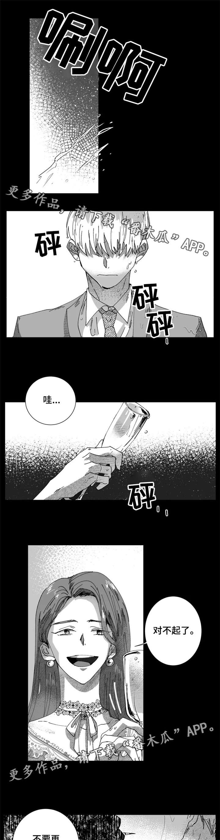 挣脱掌控漫画,第15章：讨好4图