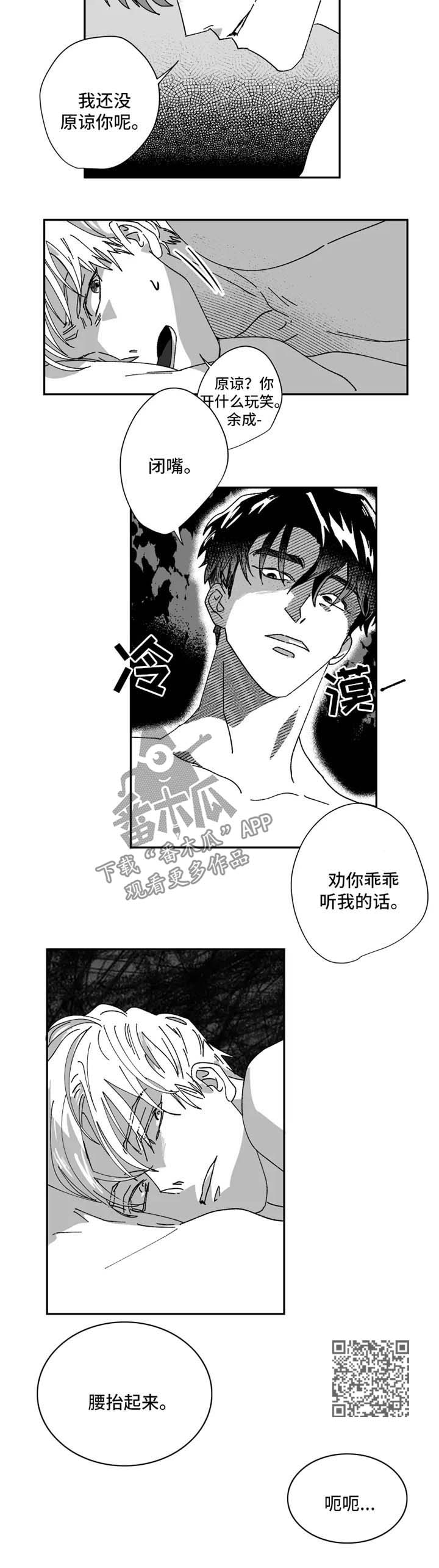 挣脱掌控漫画,第32章：辛苦1图