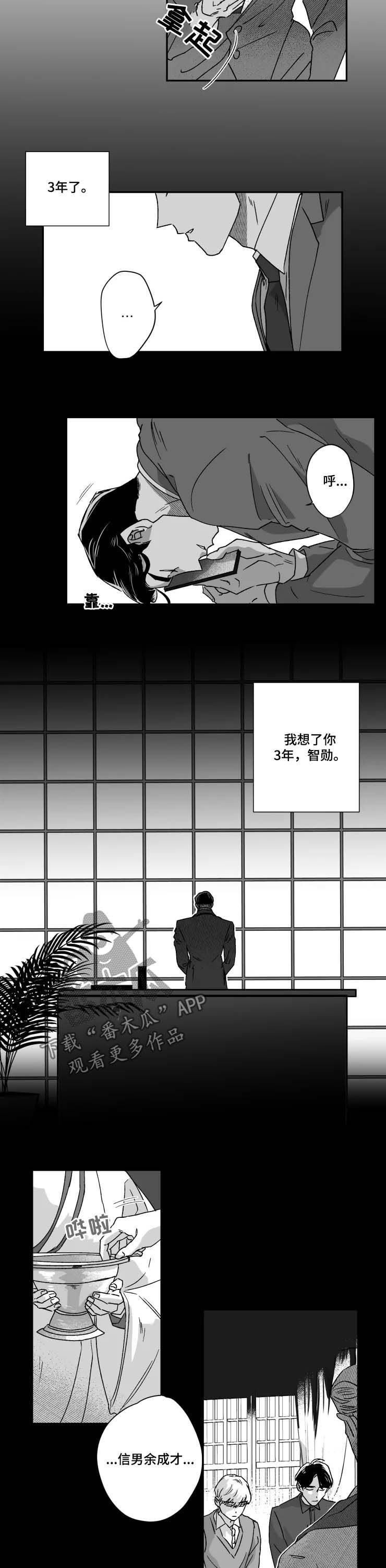 挣脱掌控漫画,第47章：信徒2图