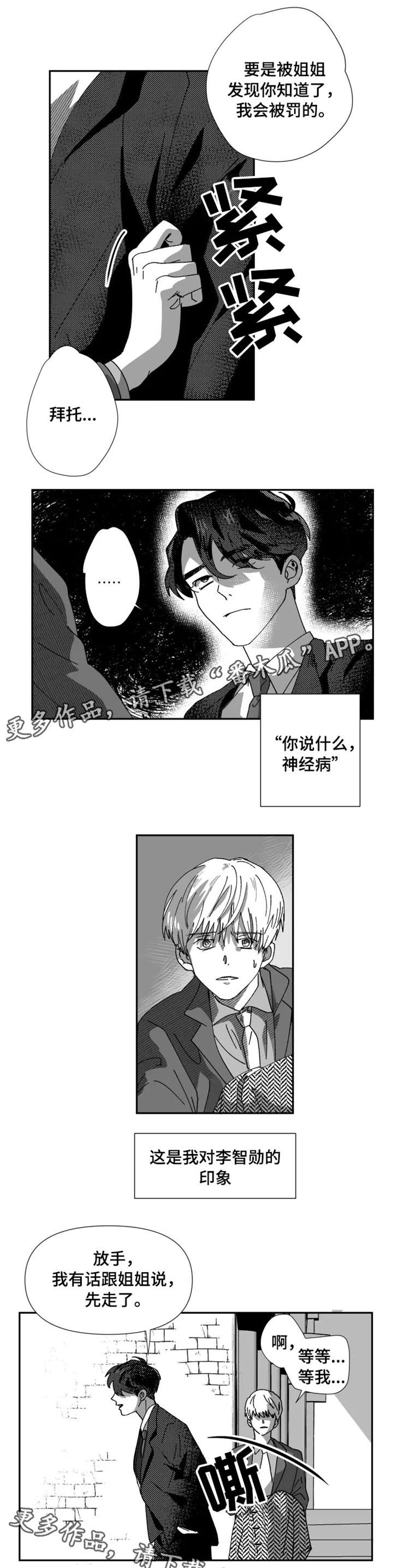 挣脱掌控漫画,第25章：占有欲（第一季完）4图