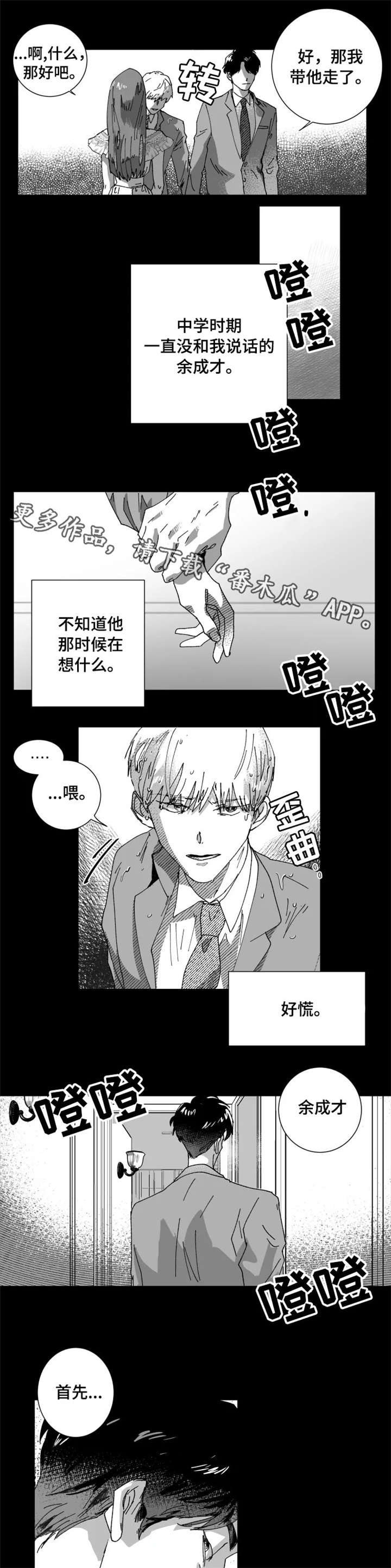 挣脱掌控漫画,第16章：好朋友3图