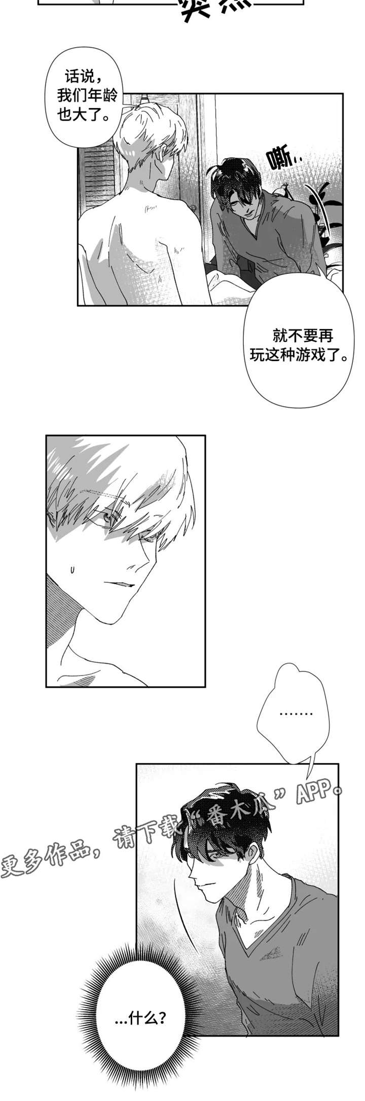 挣脱掌控漫画,第19章：结束4图