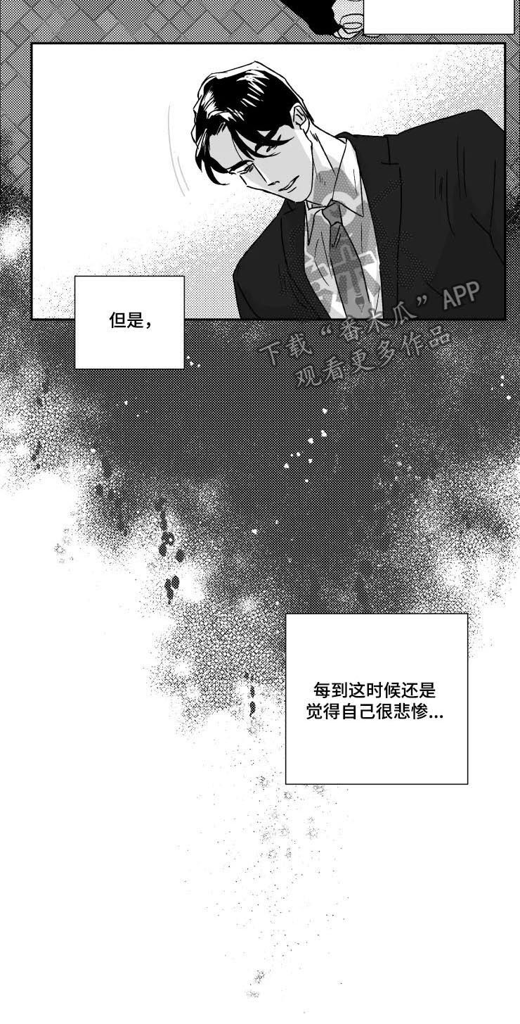 挣脱掌控漫画,第44章：收获2图