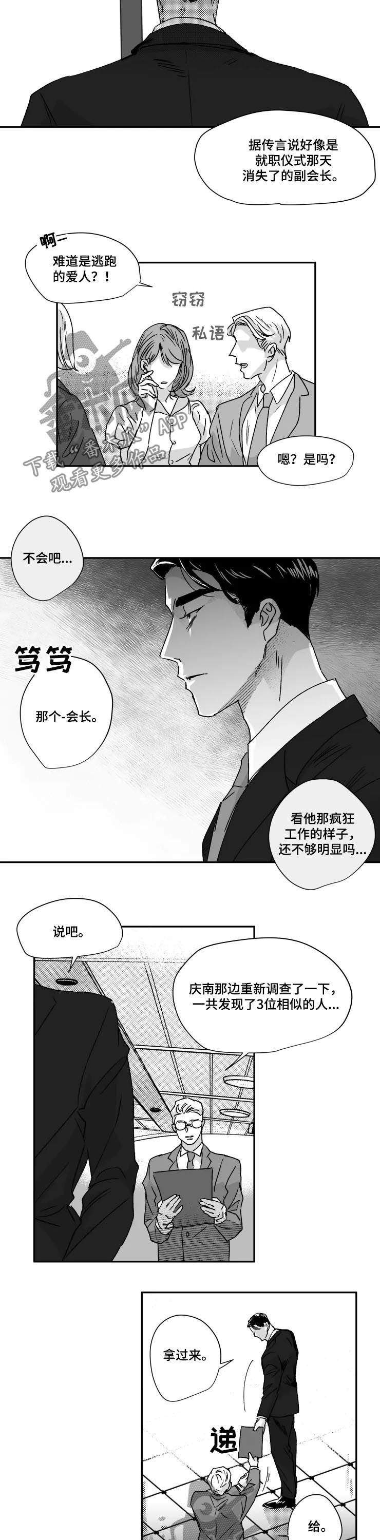 挣脱掌控漫画,第44章：收获4图