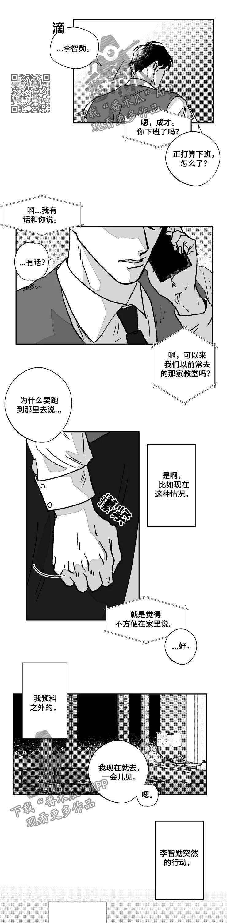 挣脱掌控漫画,第67章：教堂4图