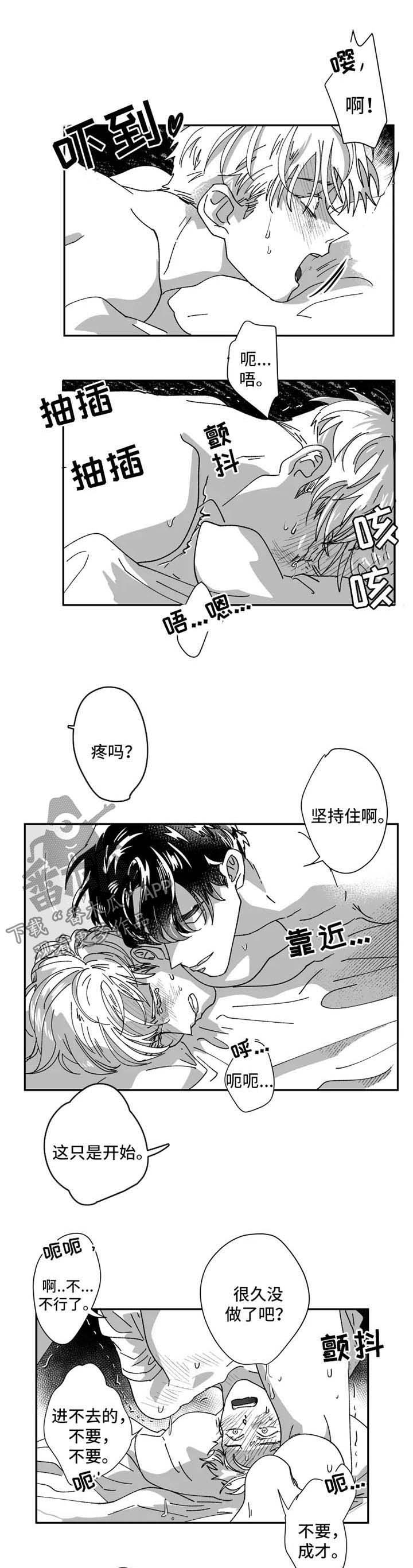 挣脱掌控漫画,第33章：脱掉1图