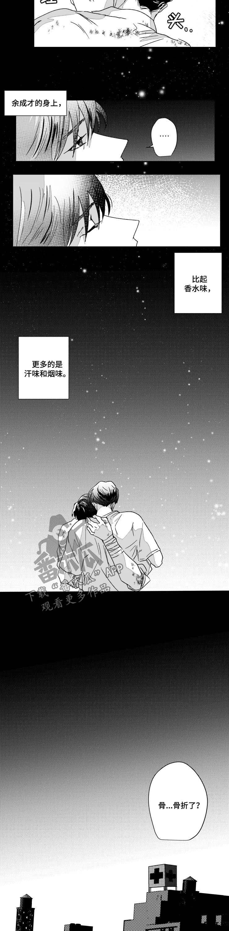挣脱掌控漫画,第49章：骨折1图