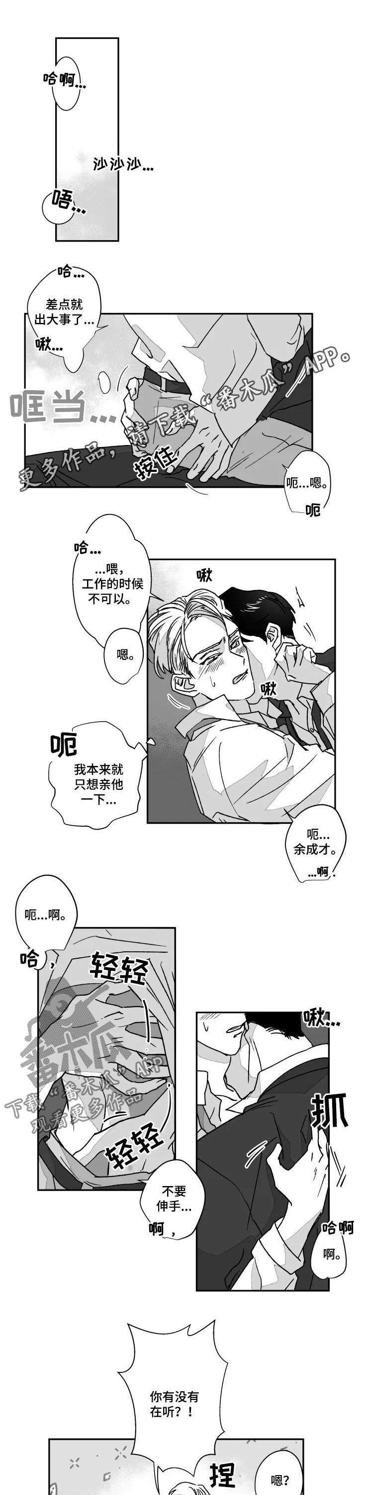 挣脱掌控漫画,第58章：分清场合1图