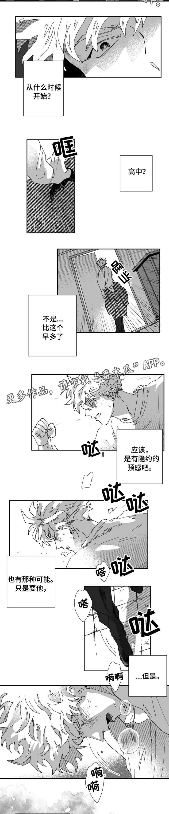 挣脱掌控漫画,第21章：心情3图
