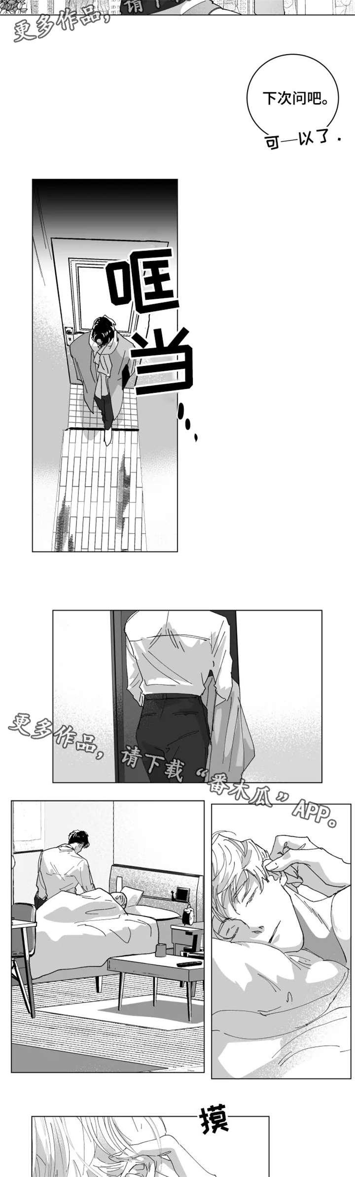 挣脱掌控漫画,第4章：不擅交际1图