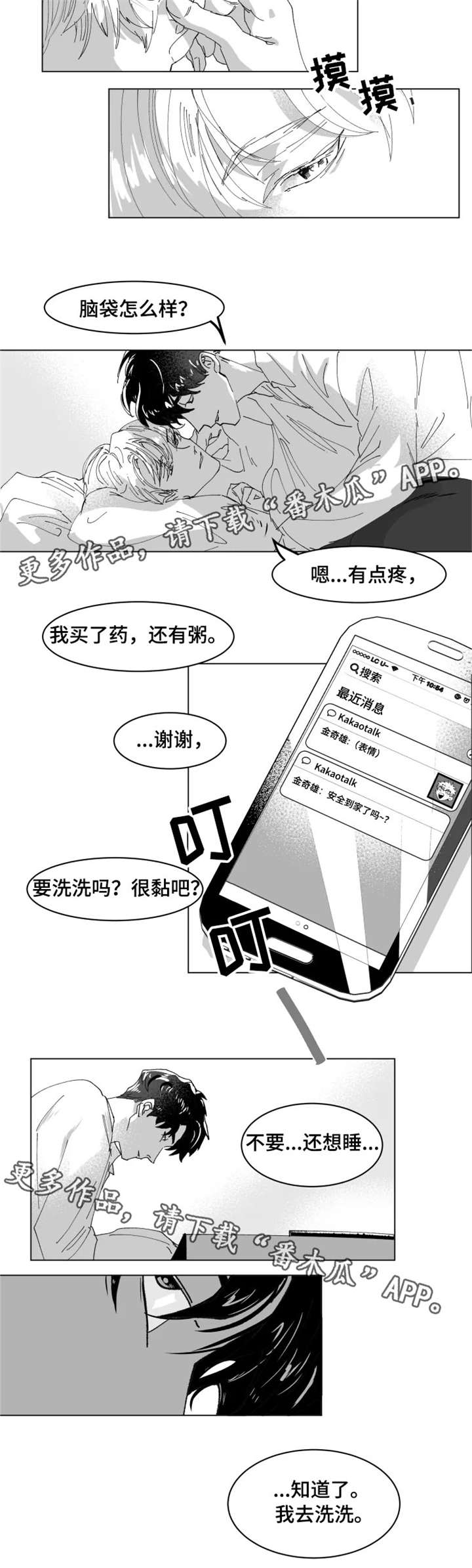 挣脱掌控漫画,第4章：不擅交际2图