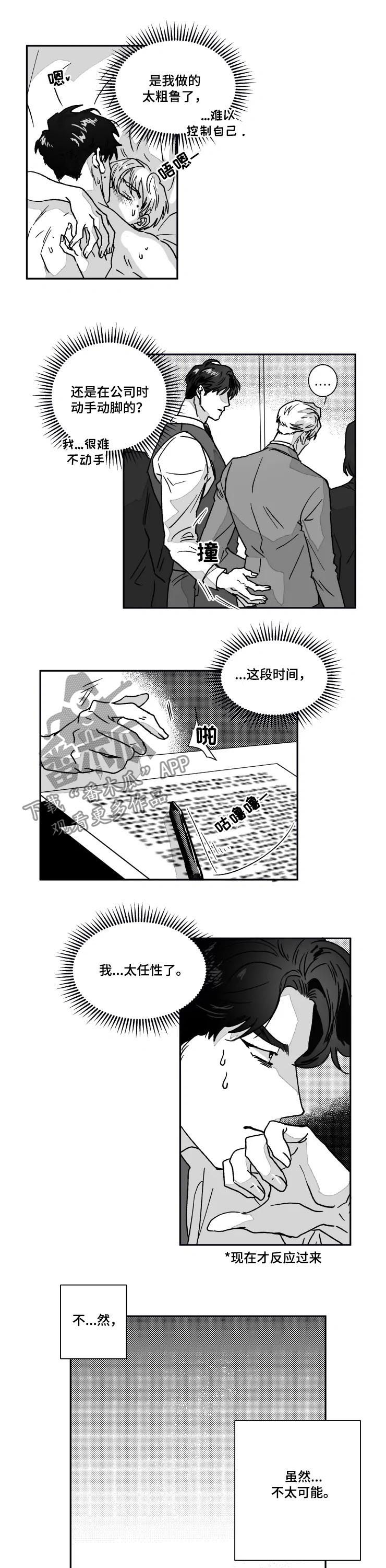 挣脱掌控漫画,第66章：没有自信1图